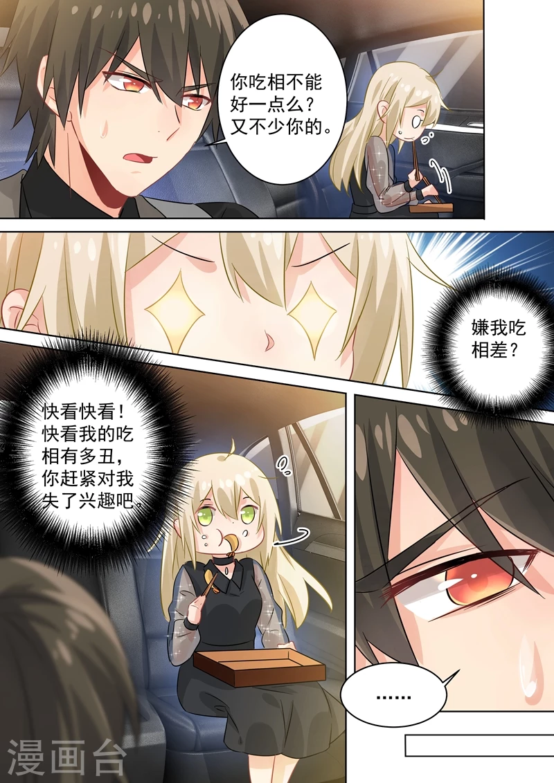 第106话和虾争风吃醋-我的男人是个偏执狂-（第3张）