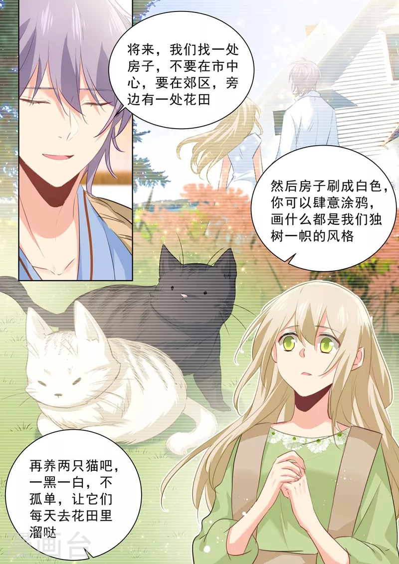 第264话我们各走各的吧-我的男人是个偏执狂-（第2张）