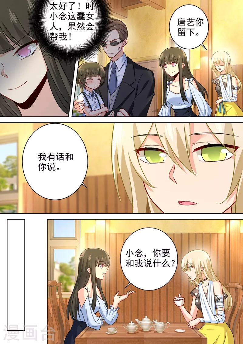 第215话宫欧监听时小念-我的男人是个偏执狂-（第7张）