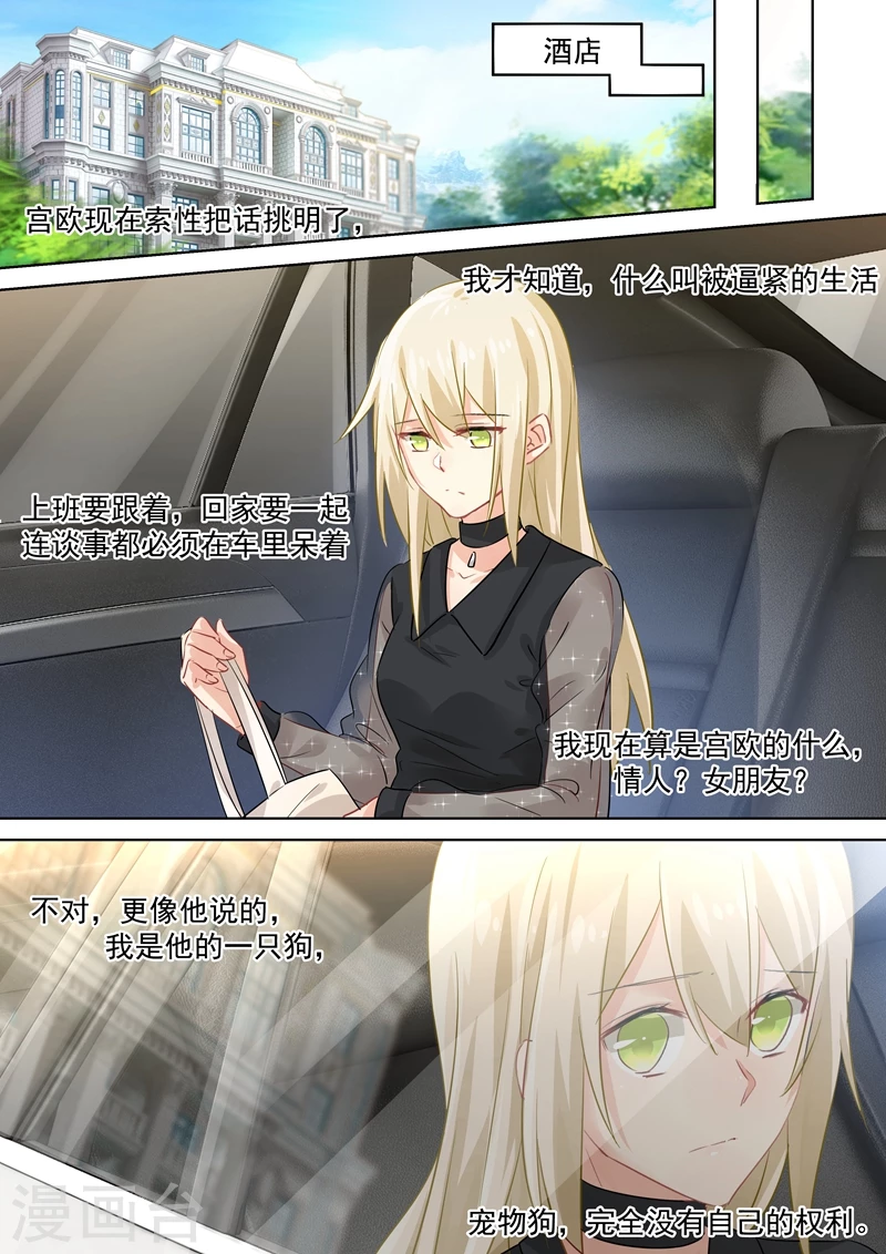 第105话宠物般的生活-我的男人是个偏执狂-（第8张）
