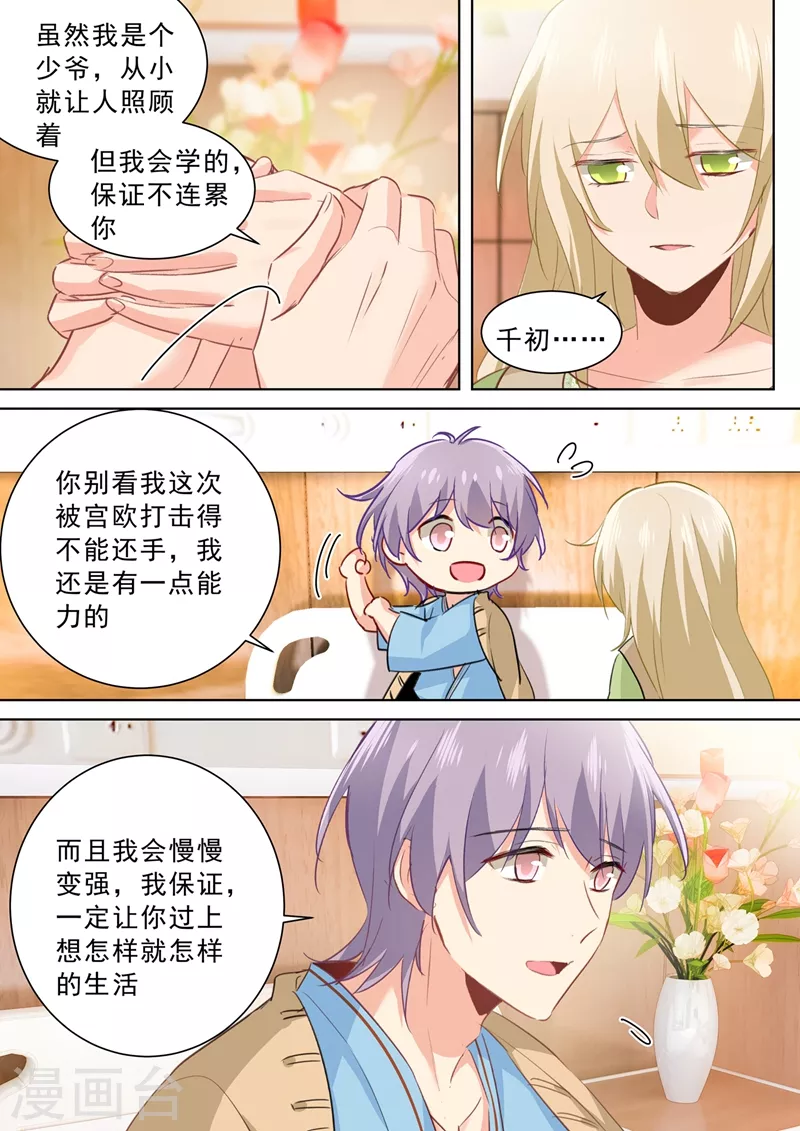 第264话我们各走各的吧-我的男人是个偏执狂-（第1张）
