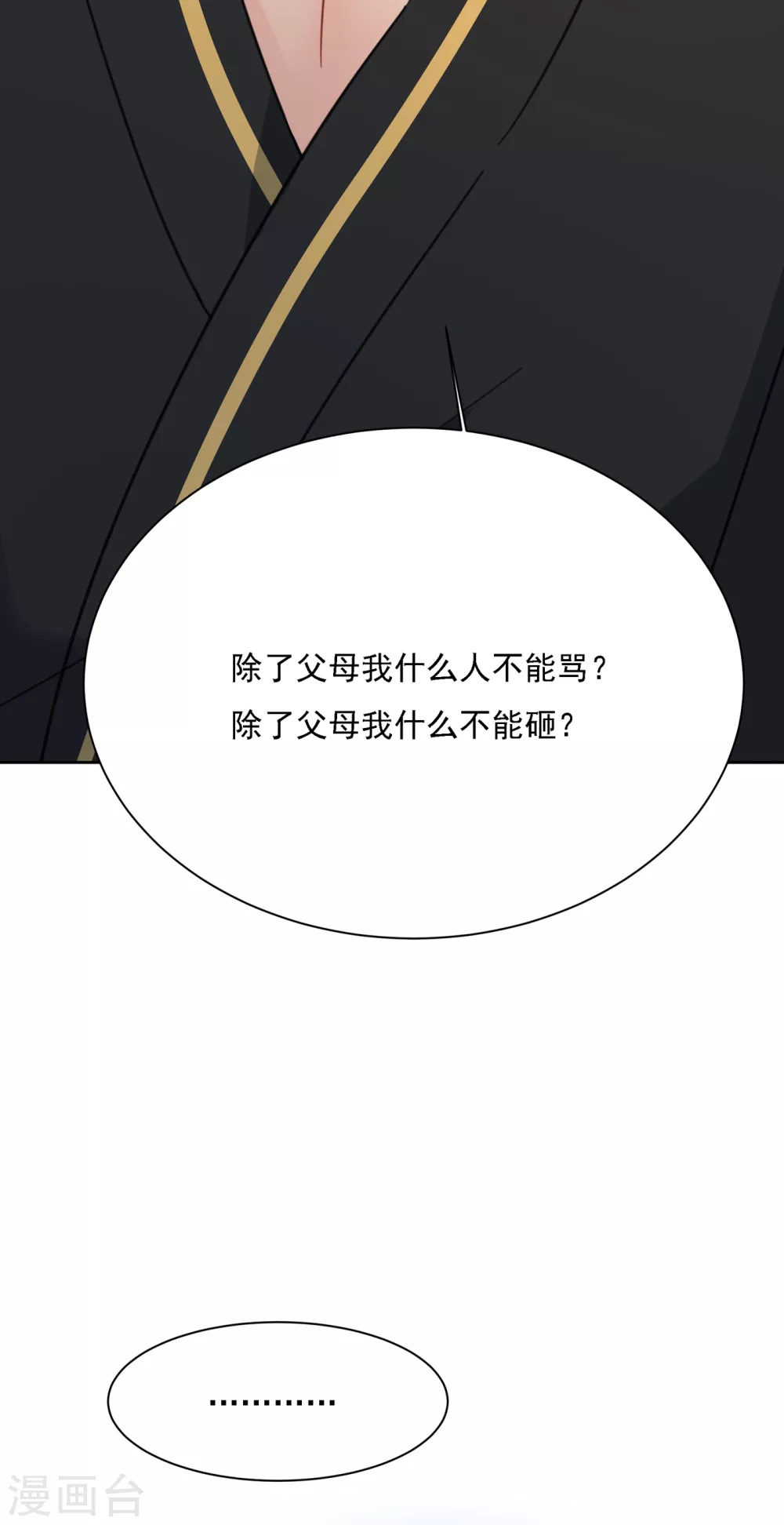 第317话宫欧父亲的执念-我的男人是个偏执狂-（第26张）