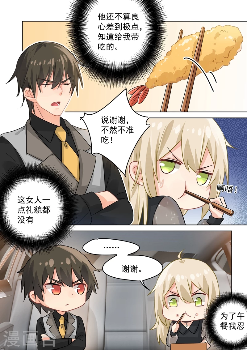 第106话和虾争风吃醋-我的男人是个偏执狂-（第2张）