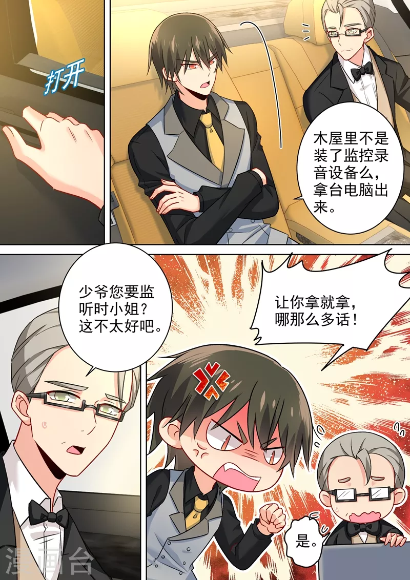 第215话宫欧监听时小念-我的男人是个偏执狂-（第4张）
