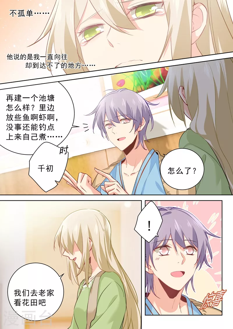 第264话我们各走各的吧-我的男人是个偏执狂-（第3张）