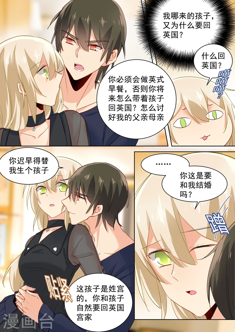 第107话我不会忘记你-我的男人是个偏执狂-（第1张）