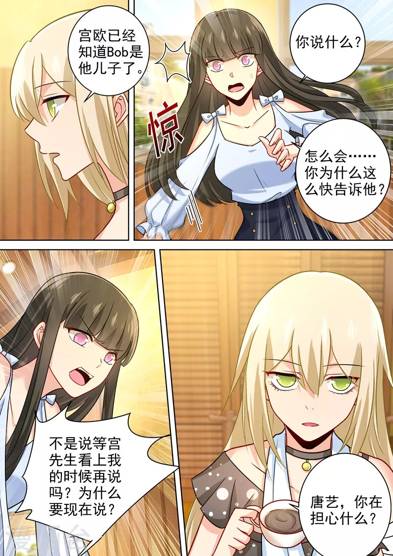 第215话宫欧监听时小念-我的男人是个偏执狂-（第8张）