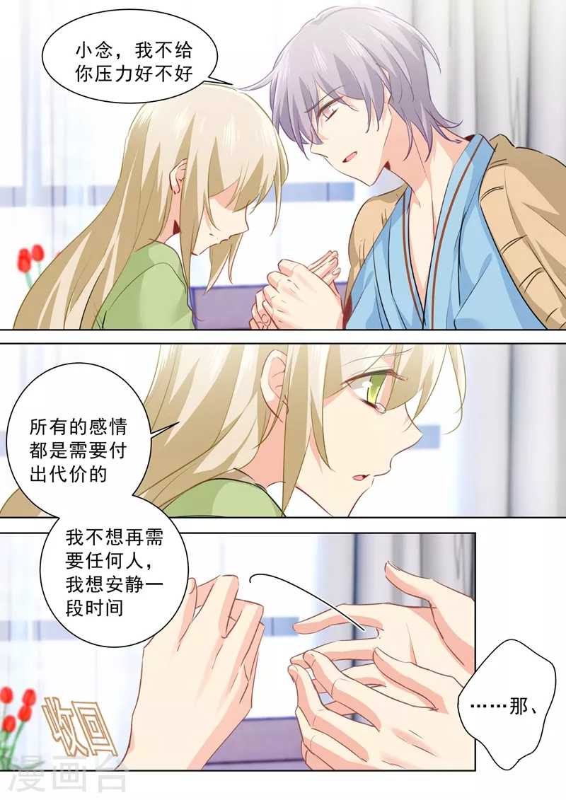 第264话我们各走各的吧-我的男人是个偏执狂-（第7张）