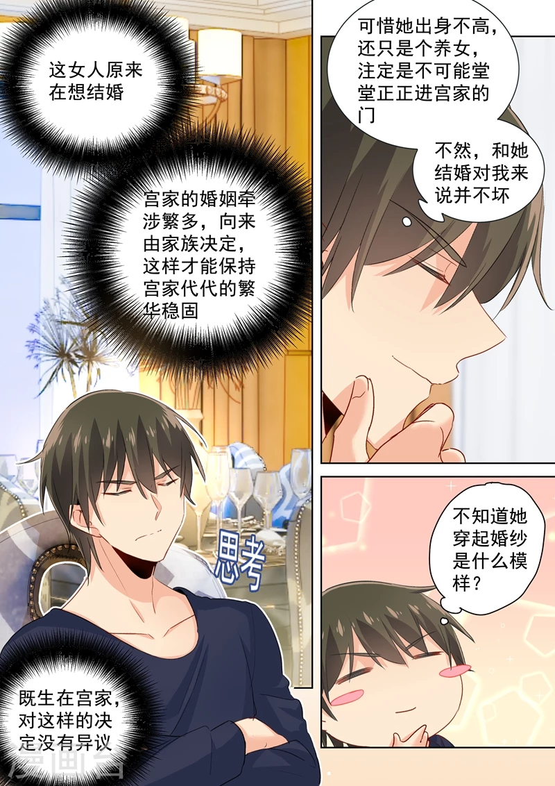 第107话我不会忘记你-我的男人是个偏执狂-（第5张）