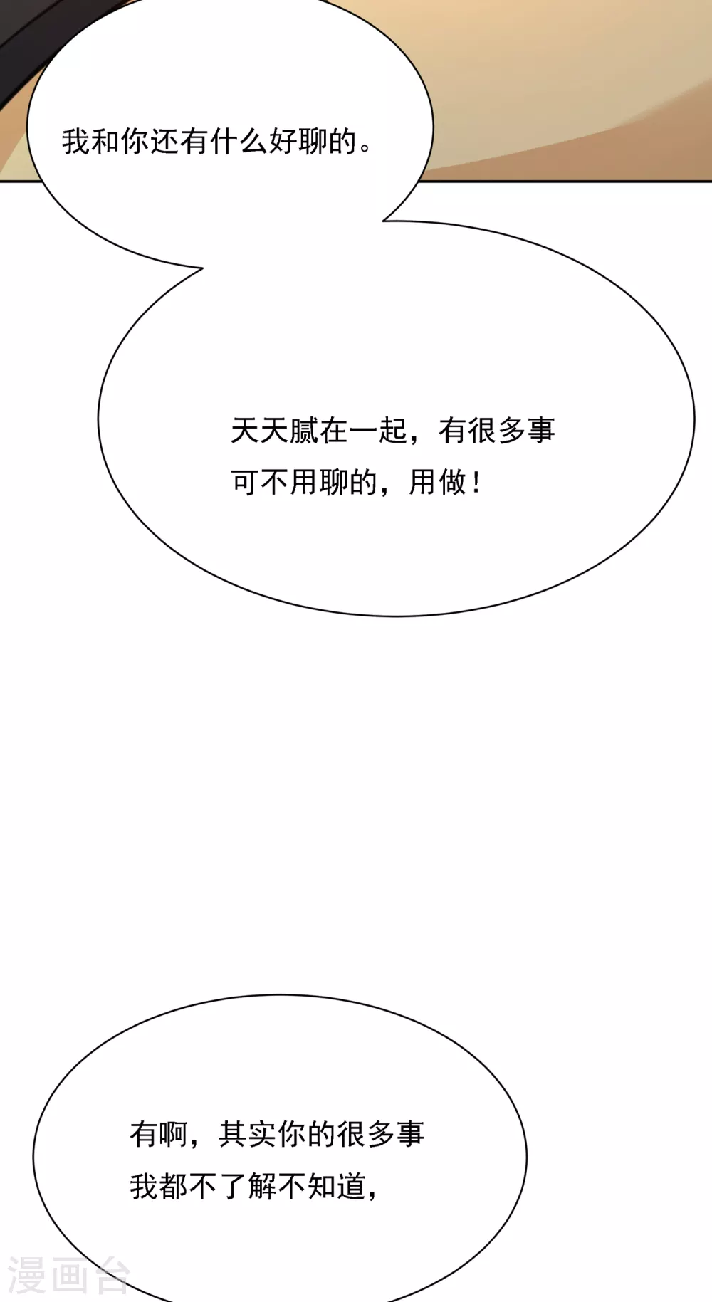 第318话我是你的初恋？-我的男人是个偏执狂-（第3张）