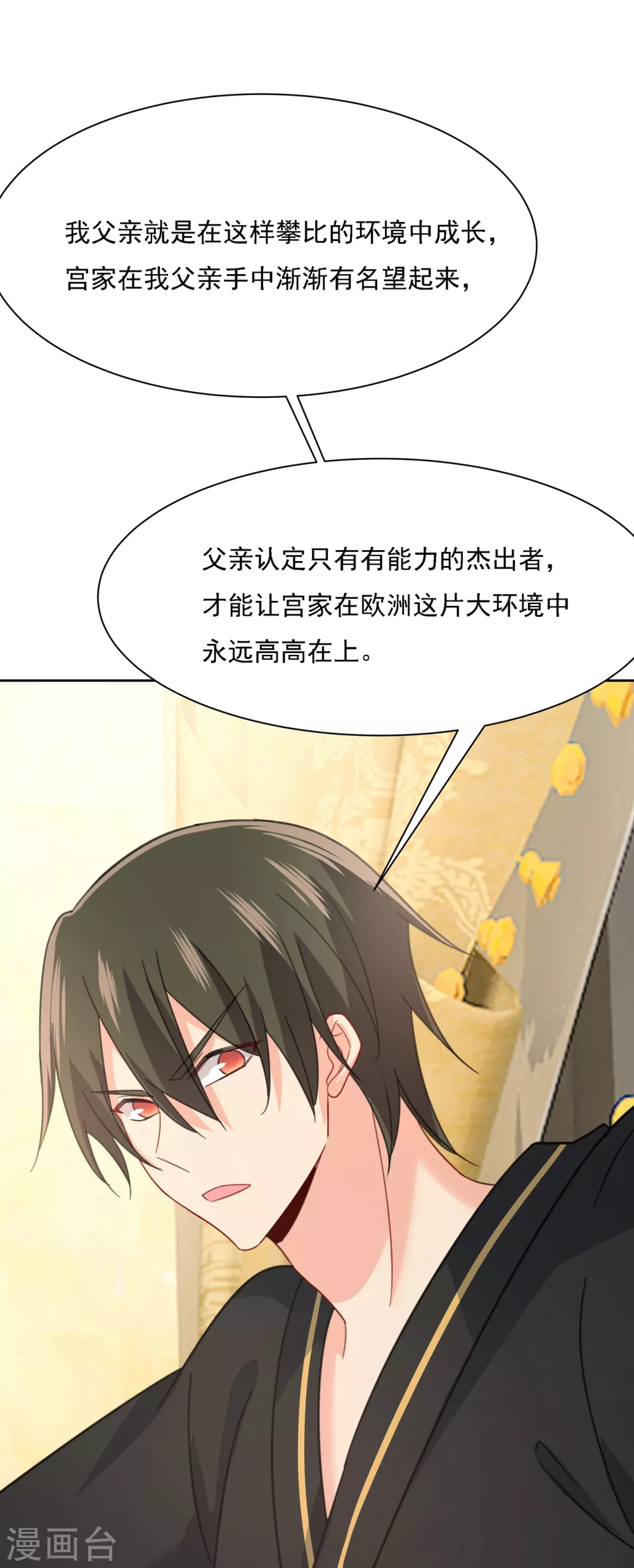 第317话宫欧父亲的执念-我的男人是个偏执狂-（第22张）