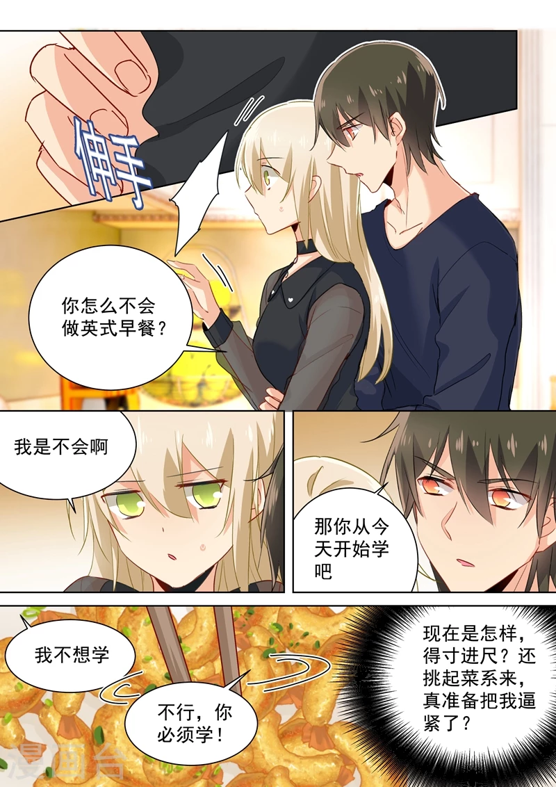 第106话和虾争风吃醋-我的男人是个偏执狂-（第8张）
