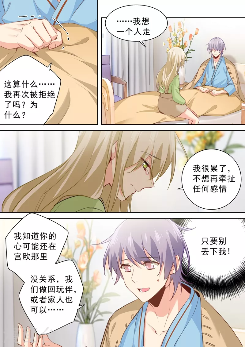 第264话我们各走各的吧-我的男人是个偏执狂-（第5张）
