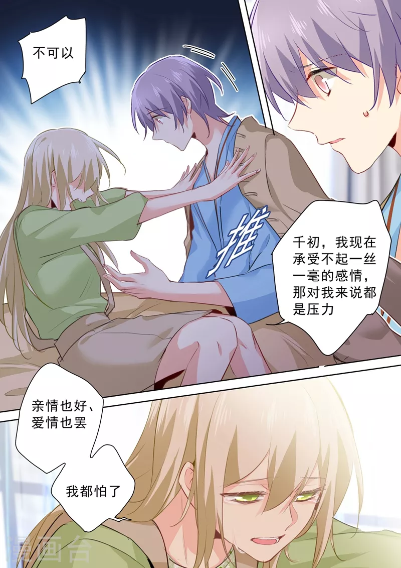 第264话我们各走各的吧-我的男人是个偏执狂-（第6张）