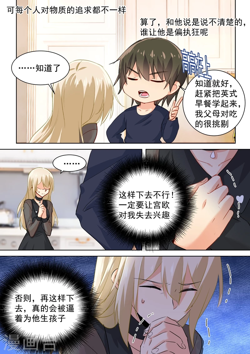 第107话我不会忘记你-我的男人是个偏执狂-（第4张）