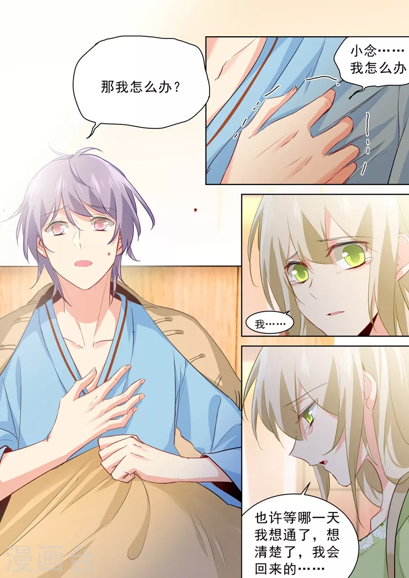 第264话我们各走各的吧-我的男人是个偏执狂-（第8张）
