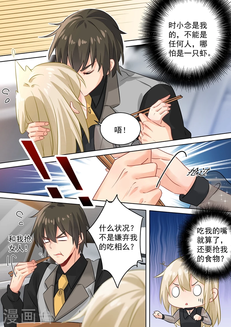 第106话和虾争风吃醋-我的男人是个偏执狂-（第5张）