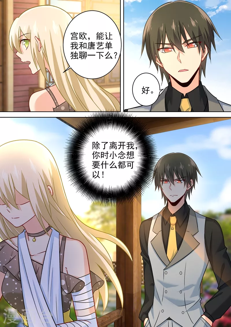 第215话宫欧监听时小念-我的男人是个偏执狂-（第3张）