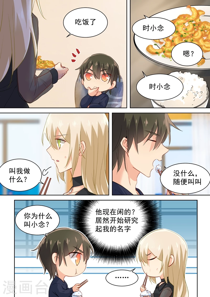 第107话我不会忘记你-我的男人是个偏执狂-（第6张）