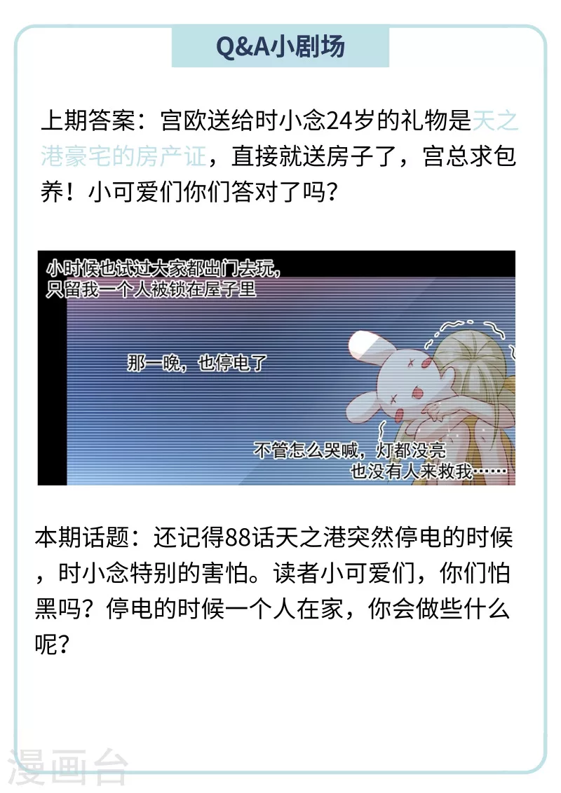 第106话和虾争风吃醋-我的男人是个偏执狂-（第9张）