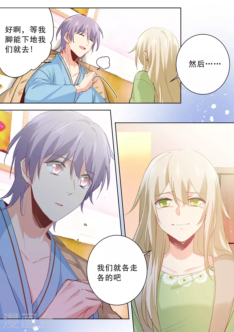 第264话我们各走各的吧-我的男人是个偏执狂-（第4张）
