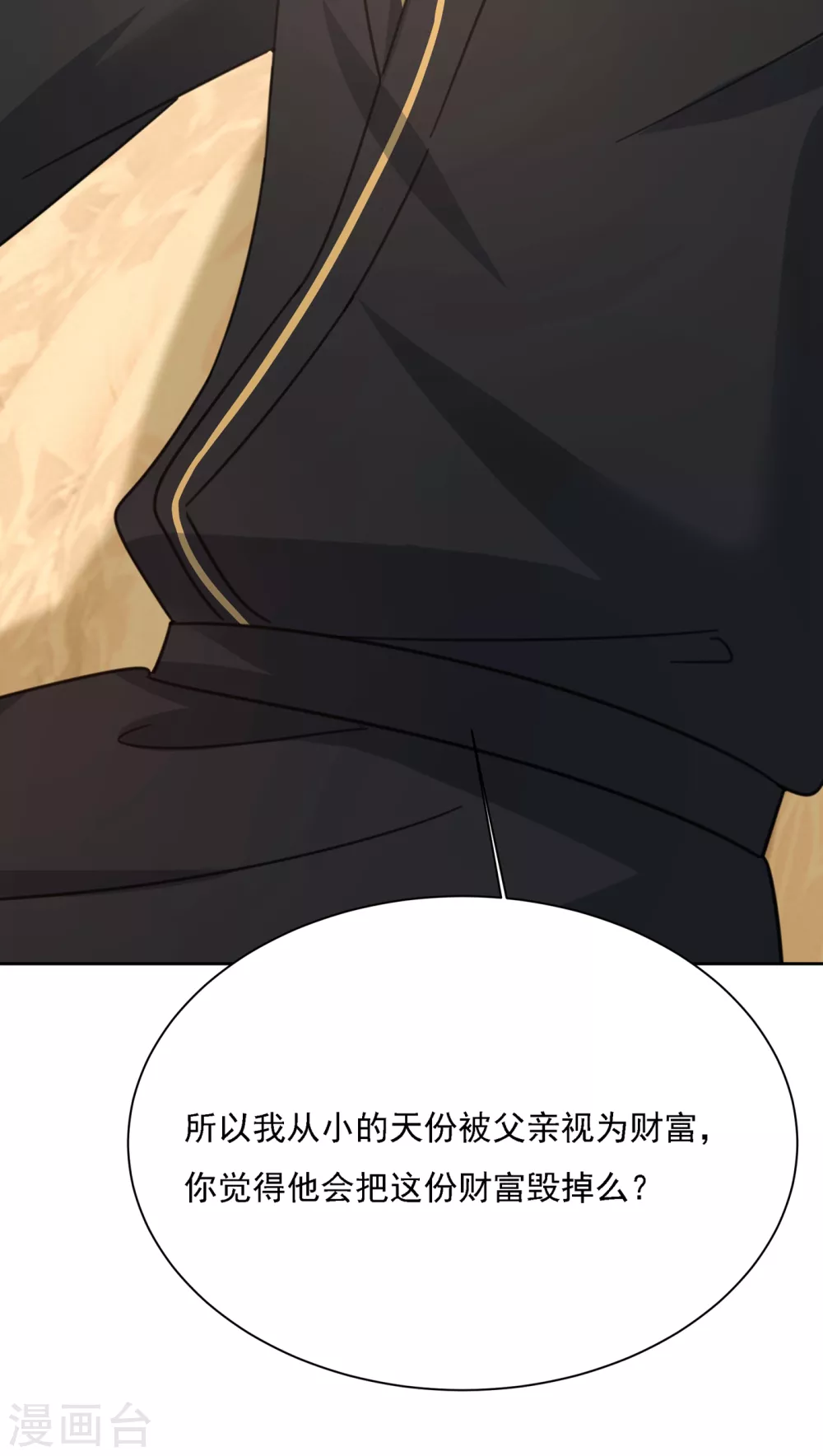 第317话宫欧父亲的执念-我的男人是个偏执狂-（第23张）