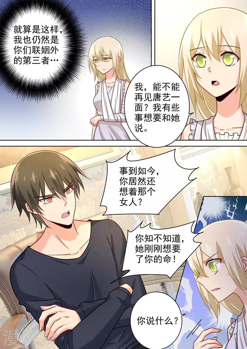 第215话宫欧监听时小念-我的男人是个偏执狂-（第1张）