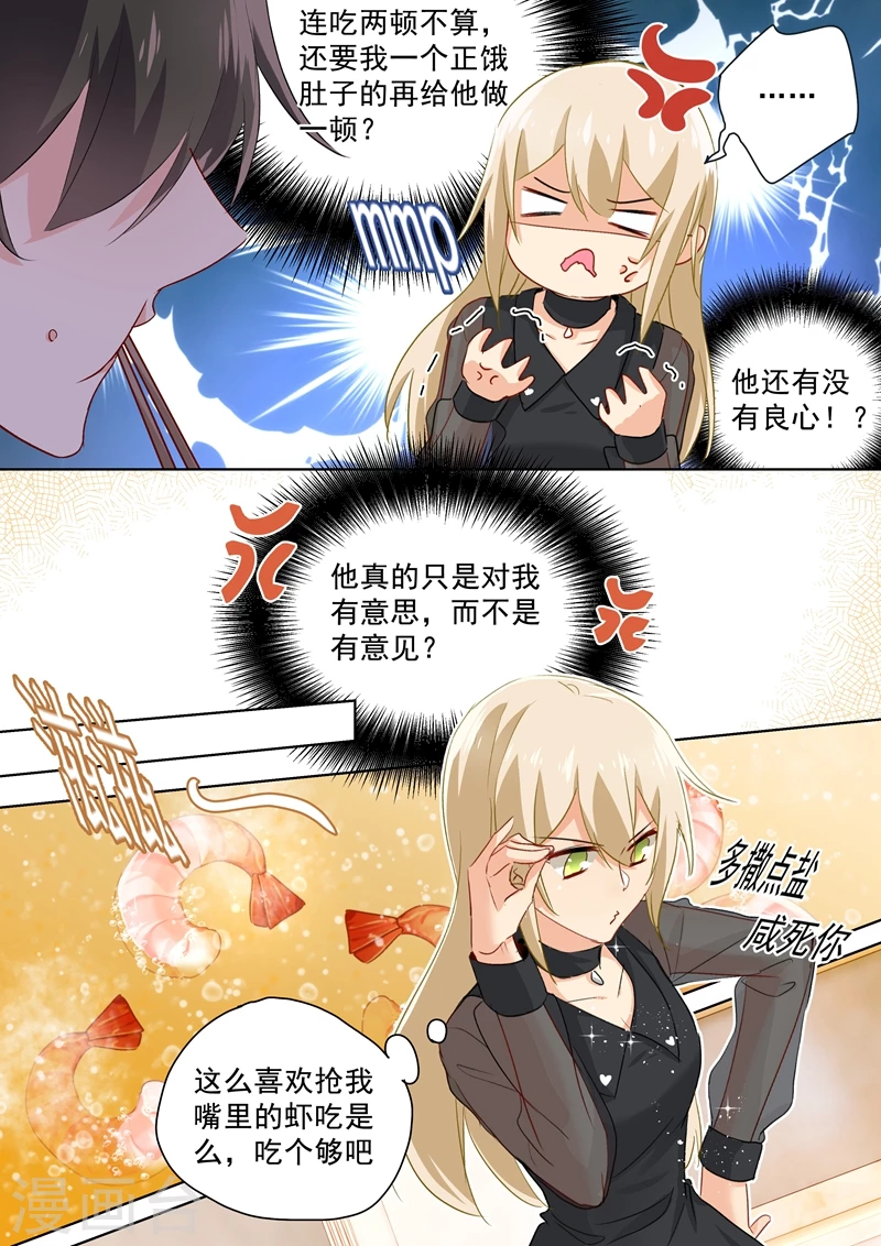 第106话和虾争风吃醋-我的男人是个偏执狂-（第7张）