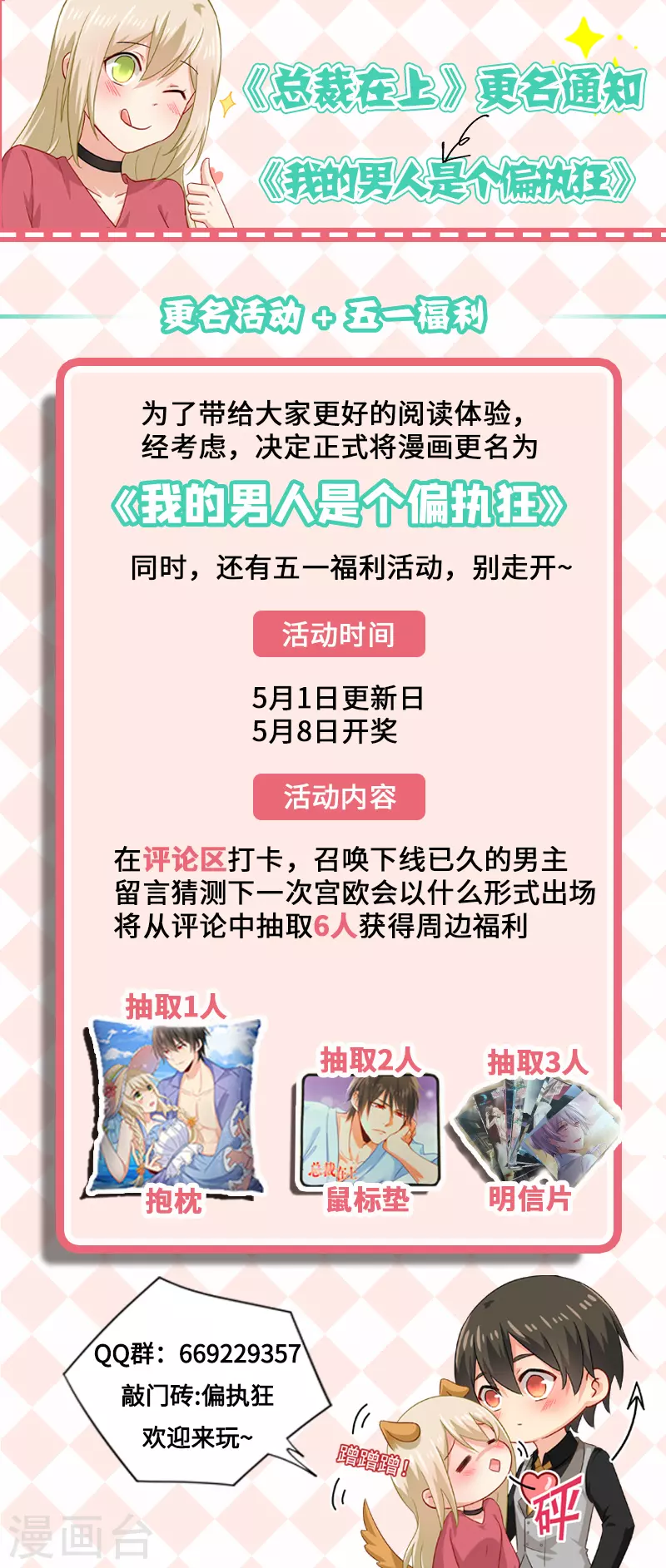 更名通知内有福利-我的男人是个偏执狂-（第1张）