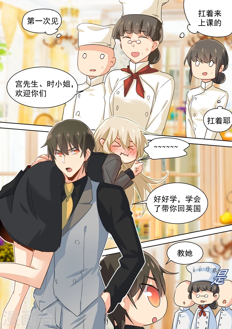 第109话给我好好学！-我的男人是个偏执狂-（第2张）