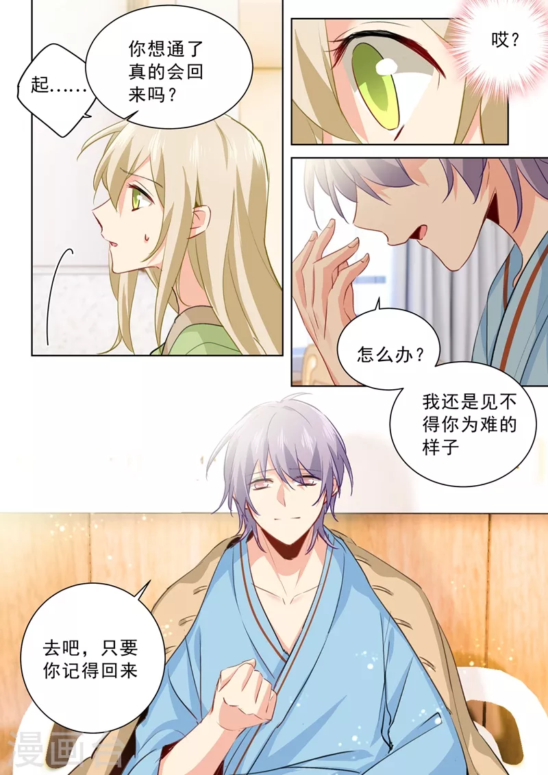 第265话千初的两个条件-我的男人是个偏执狂-（第2张）