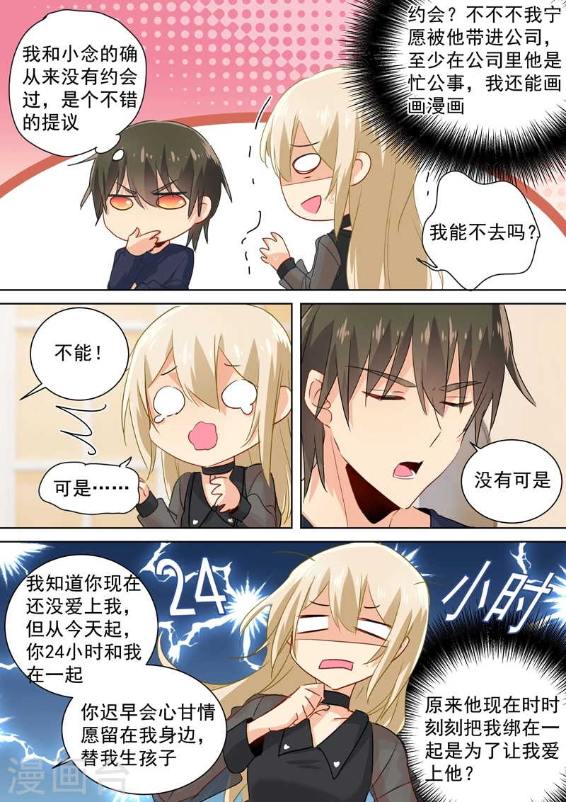 第108话想要摆脱他-我的男人是个偏执狂-（第3张）