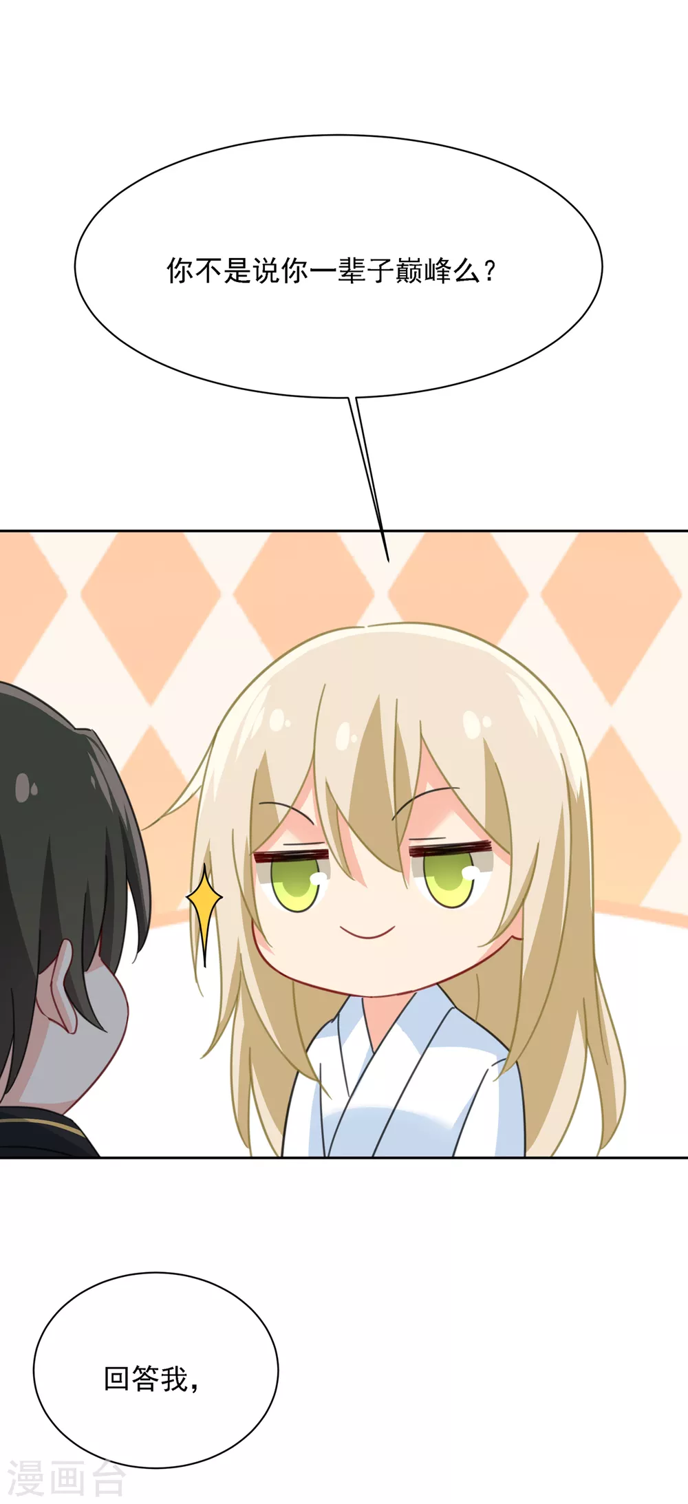 第318话我是你的初恋？-我的男人是个偏执狂-（第17张）