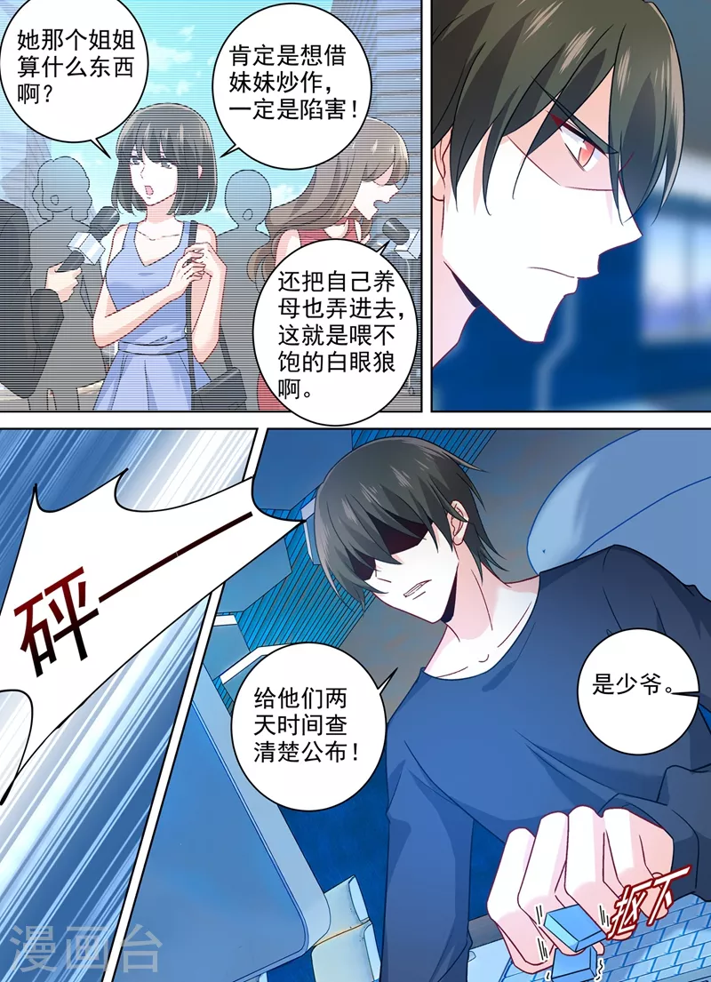 第266话你的心是不是石头做的-我的男人是个偏执狂-（第3张）