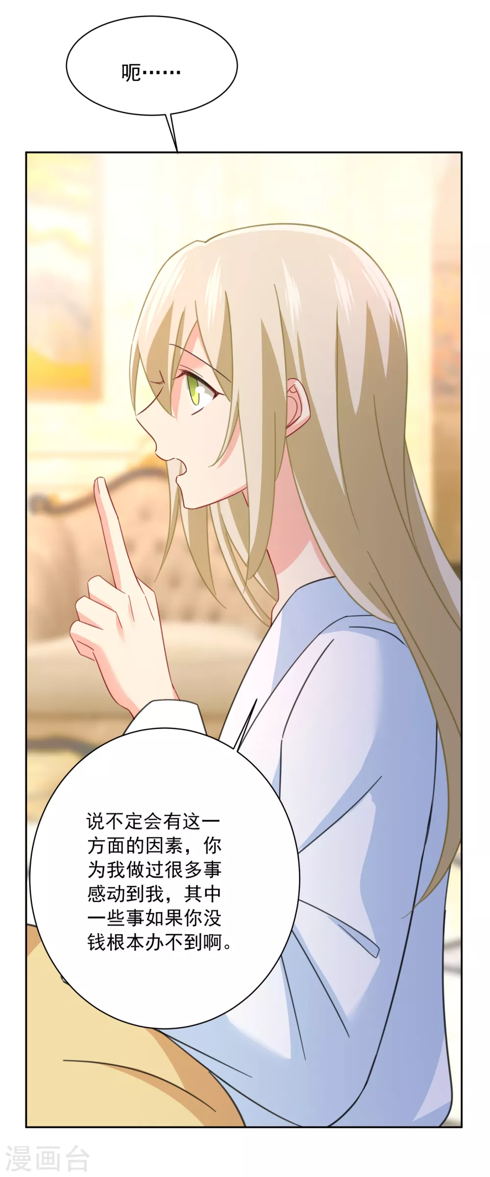 第318话我是你的初恋？-我的男人是个偏执狂-（第15张）