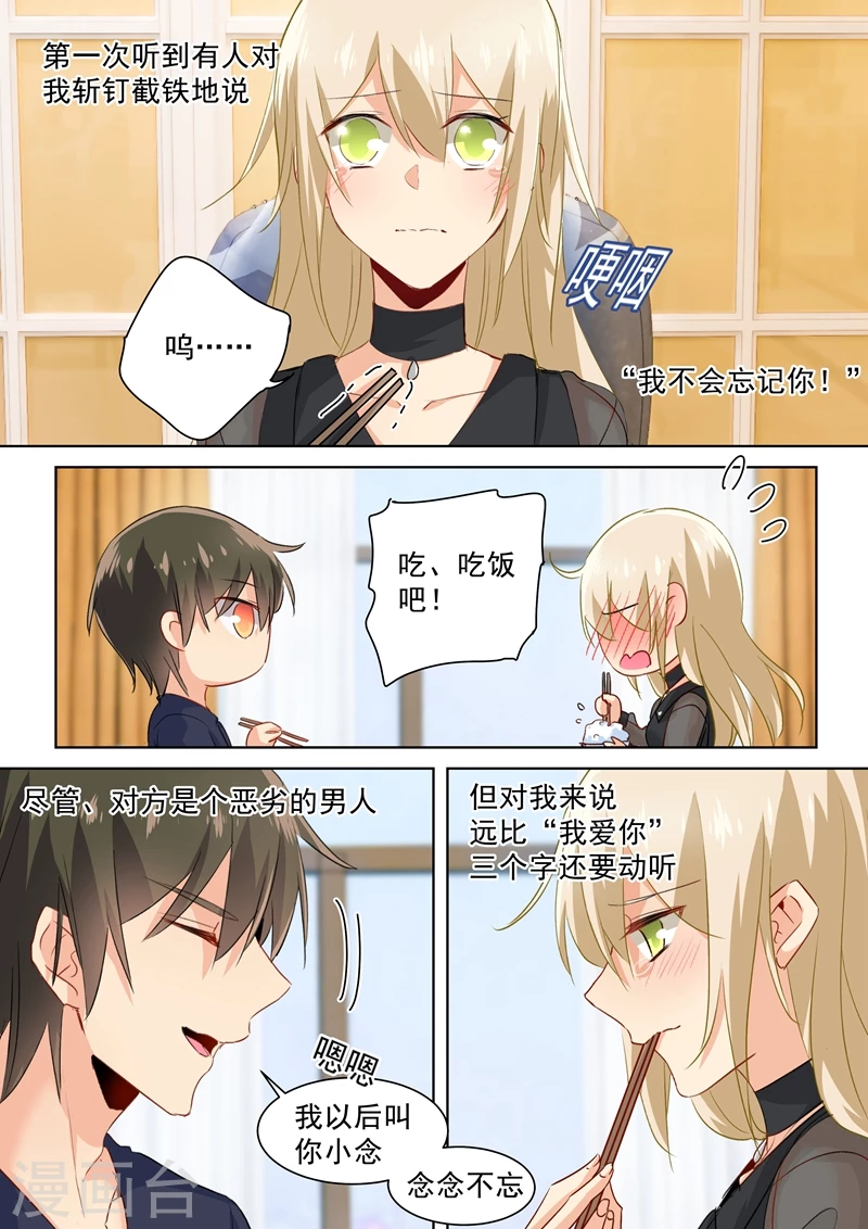 第108话想要摆脱他-我的男人是个偏执狂-（第1张）