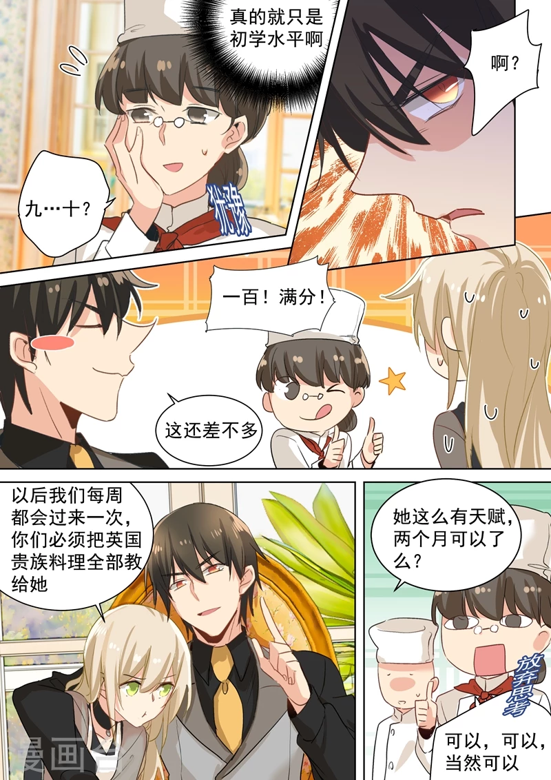 第110话养母来电-我的男人是个偏执狂-（第2张）