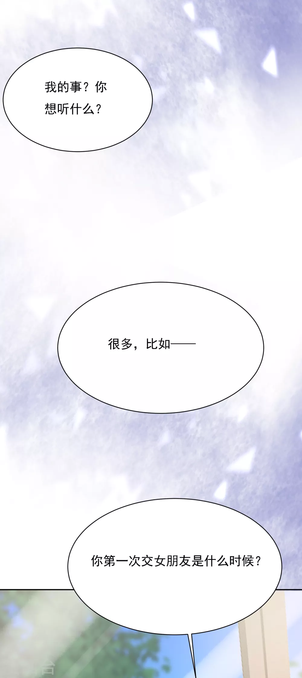 第318话我是你的初恋？-我的男人是个偏执狂-（第5张）