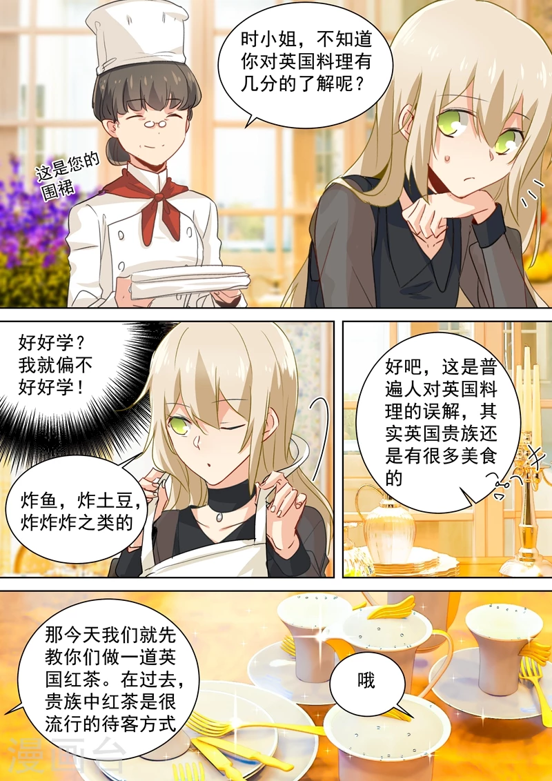 第109话给我好好学！-我的男人是个偏执狂-（第3张）