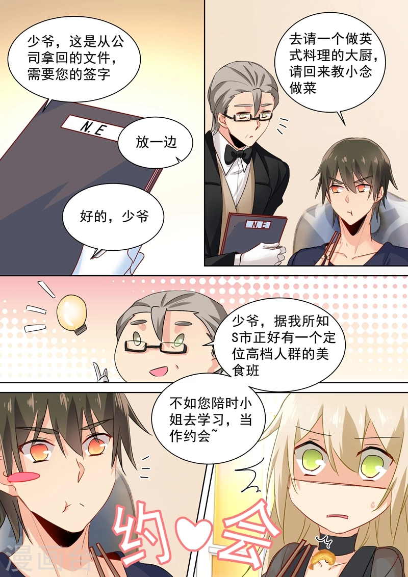 第108话想要摆脱他-我的男人是个偏执狂-（第2张）