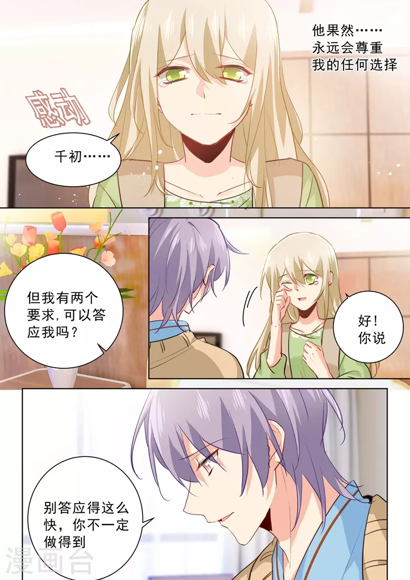 第265话千初的两个条件-我的男人是个偏执狂-（第3张）