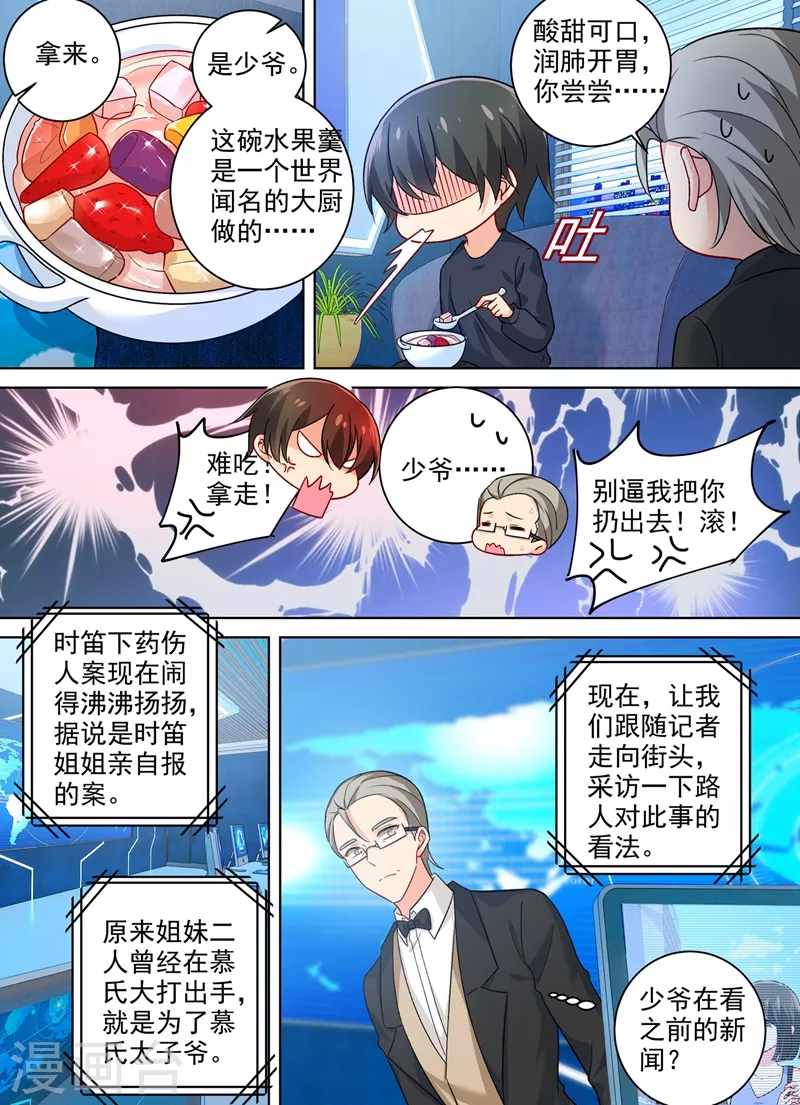 第266话你的心是不是石头做的-我的男人是个偏执狂-（第2张）
