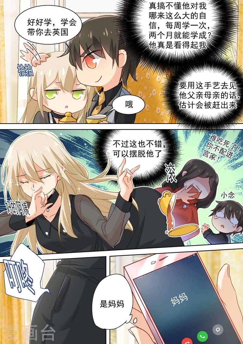 第110话养母来电-我的男人是个偏执狂-（第3张）