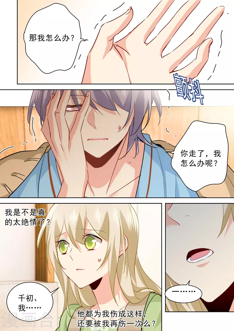 第265话千初的两个条件-我的男人是个偏执狂-（第1张）