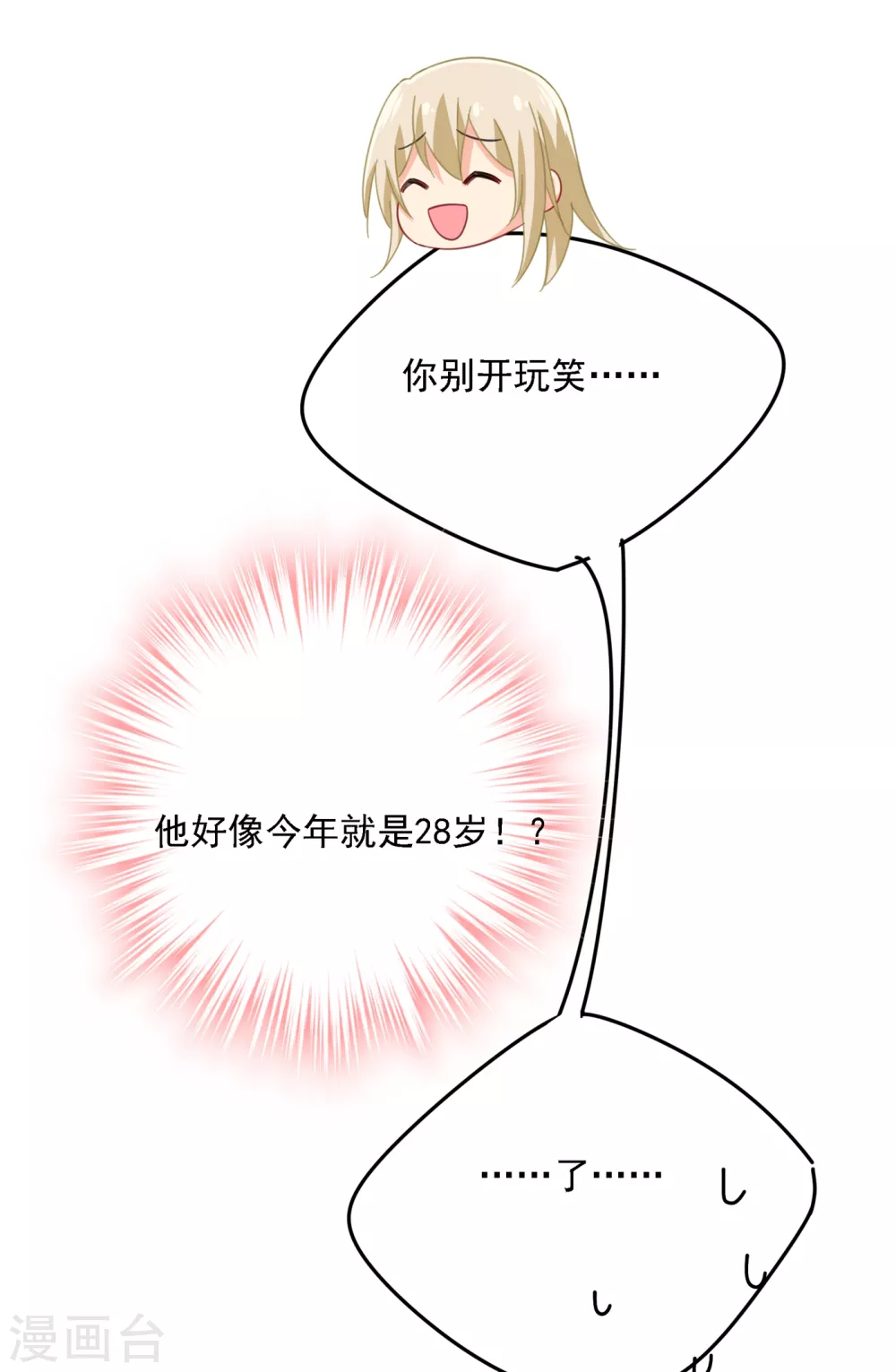 第318话我是你的初恋？-我的男人是个偏执狂-（第9张）