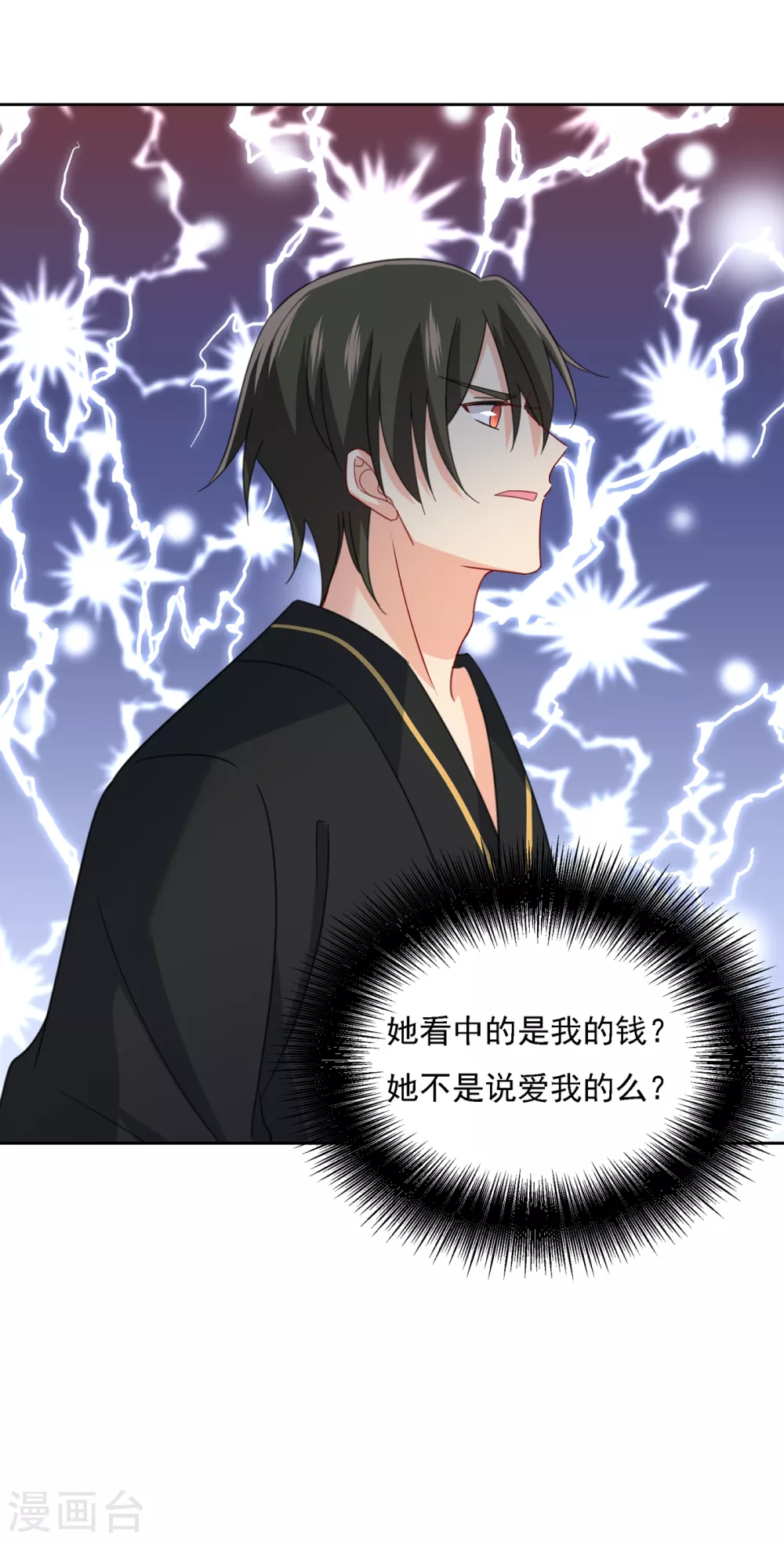 第318话我是你的初恋？-我的男人是个偏执狂-（第14张）