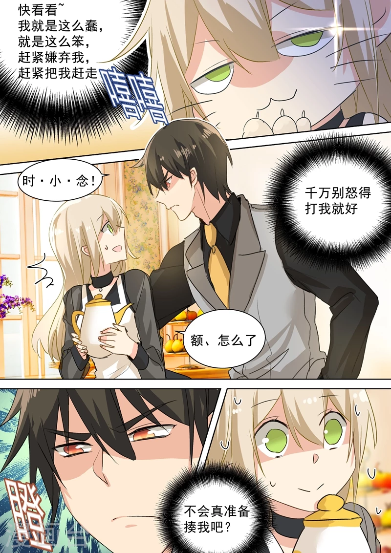 第109话给我好好学！-我的男人是个偏执狂-（第5张）