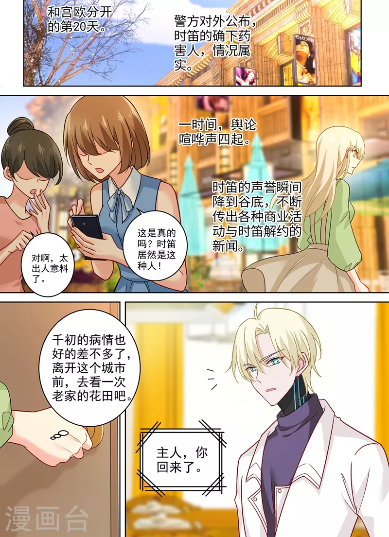 第266话你的心是不是石头做的-我的男人是个偏执狂-（第6张）