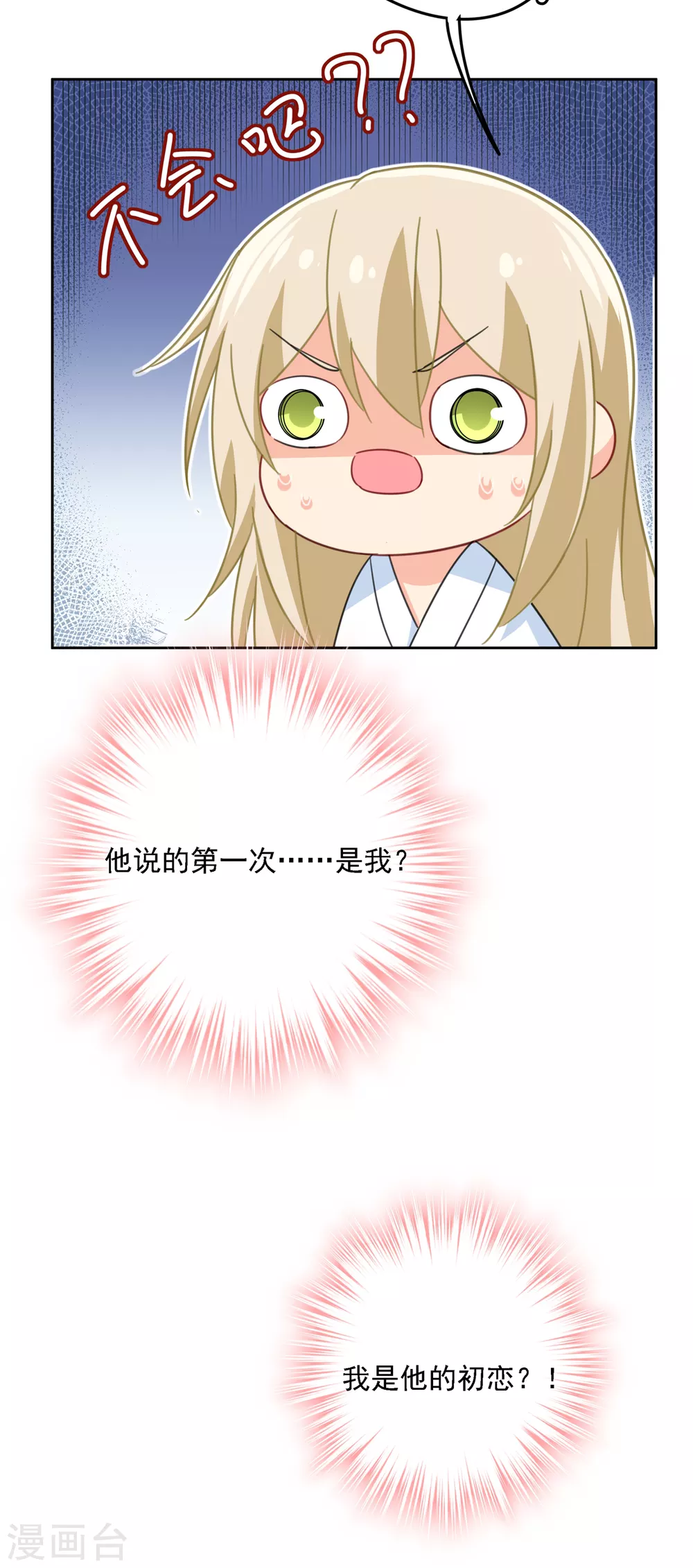 第318话我是你的初恋？-我的男人是个偏执狂-（第10张）