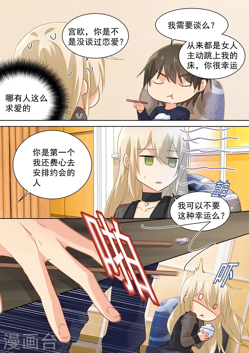 第108话想要摆脱他-我的男人是个偏执狂-（第4张）